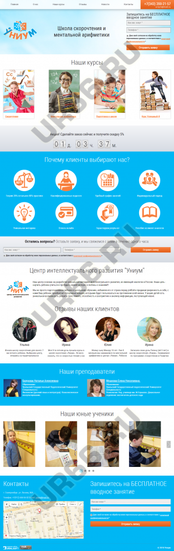 Корпоративный сайт образовательного центра «Униум»