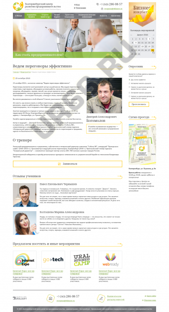 Сайт Екатеринбургского центр развития предпринимательства