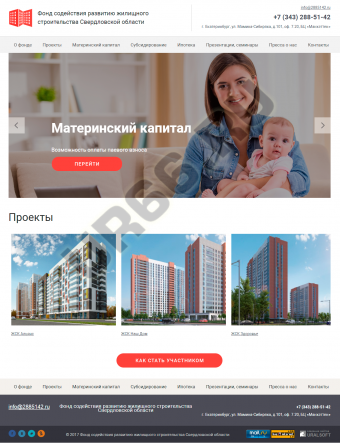 Сайт Фонда содействия развитию жилищного строительства Свердловской области