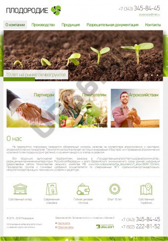 Корпоративный сайт компании «Плодородие»