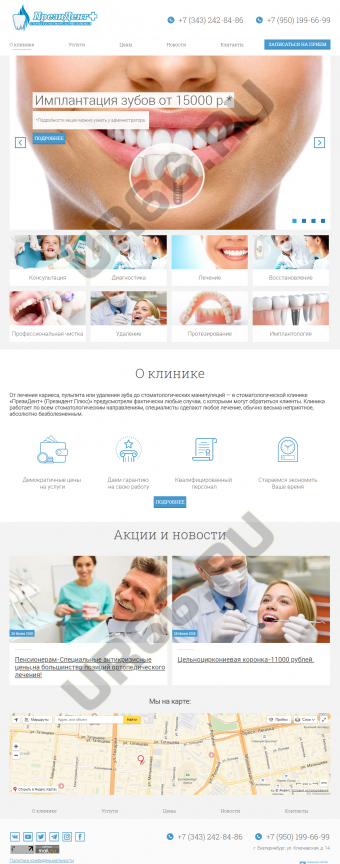Сайт стоматологической клиники «ПрезиДент+»
