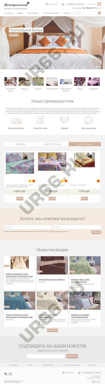 Интернет-магазин постельного белья «Центральный»