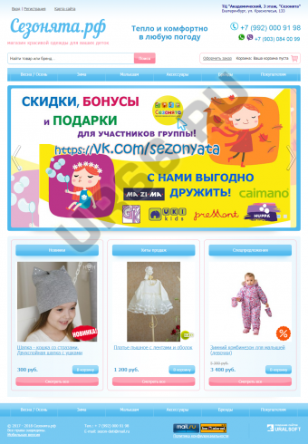 Интернет-магазин детской одежды "Сезонята.рф"