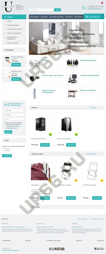 Аренда оборудования и мебели для мероприятий «Ural-rent»