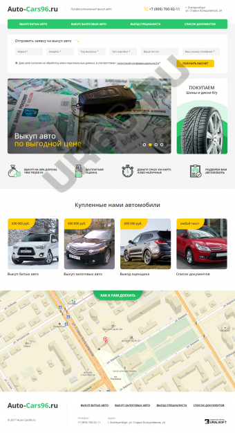 Сайт визитка по выкупу автомобилей «Auto-car96»